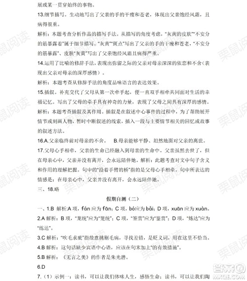 黑龙江少年儿童出版社2021暑假Happy假日九年级语文人教版答案