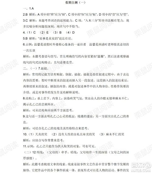 黑龙江少年儿童出版社2021暑假Happy假日九年级语文人教版答案