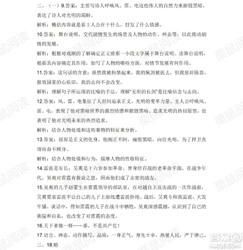 黑龙江少年儿童出版社2021暑假Happy假日九年级语文人教版答案