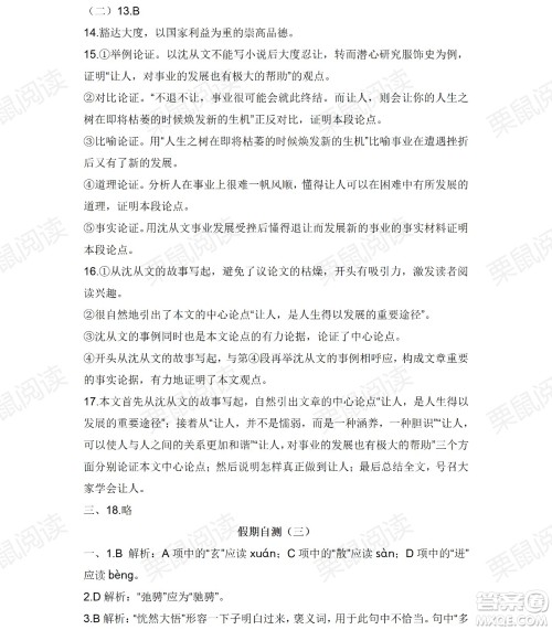 黑龙江少年儿童出版社2021暑假Happy假日九年级语文人教版答案