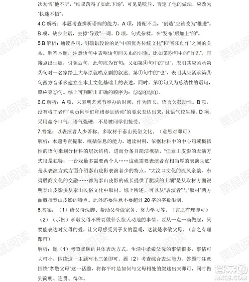 黑龙江少年儿童出版社2021暑假Happy假日九年级语文人教版答案