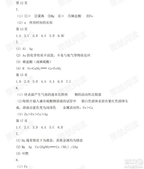 黑龙江少年儿童出版社2021暑假Happy假日九年级化学人教版答案