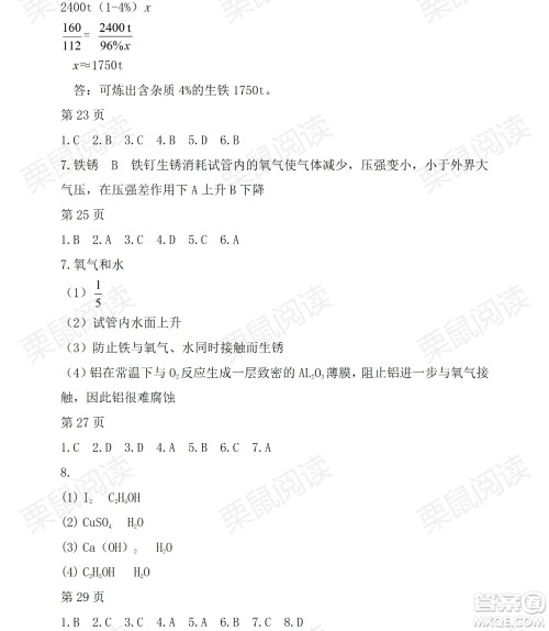 黑龙江少年儿童出版社2021暑假Happy假日九年级化学人教版答案