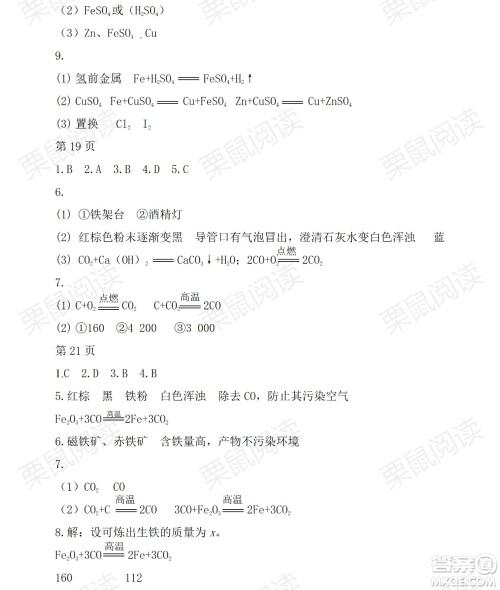 黑龙江少年儿童出版社2021暑假Happy假日九年级化学人教版答案