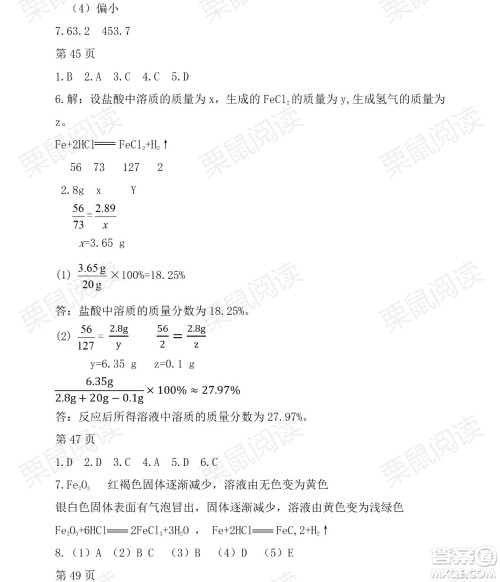 黑龙江少年儿童出版社2021暑假Happy假日九年级化学人教版答案