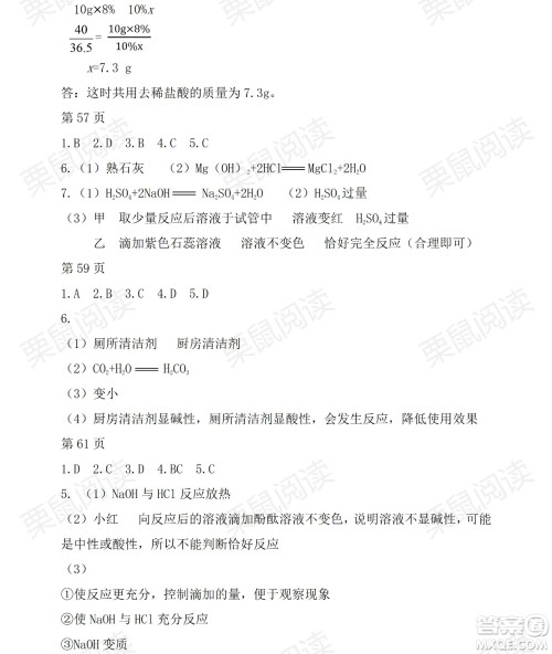 黑龙江少年儿童出版社2021暑假Happy假日九年级化学人教版答案