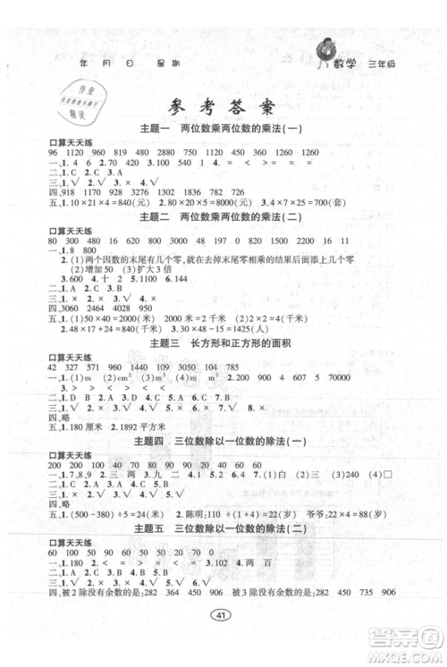 上海交通大学出版社2021假期作业暑假三年级数学西师版参考答案 上海交通大学出版社2021假期作业暑假三年级数学西师版参考答案