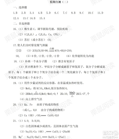 黑龙江少年儿童出版社2021暑假Happy假日九年级化学人教版答案