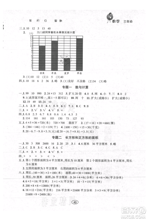 上海交通大学出版社2021假期作业暑假三年级数学西师版参考答案 上海交通大学出版社2021假期作业暑假三年级数学西师版参考答案