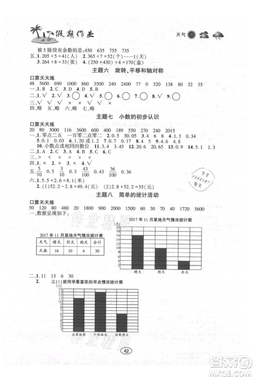 上海交通大学出版社2021假期作业暑假三年级数学西师版参考答案 上海交通大学出版社2021假期作业暑假三年级数学西师版参考答案