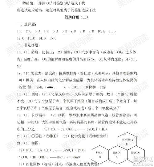 黑龙江少年儿童出版社2021暑假Happy假日九年级化学人教版答案