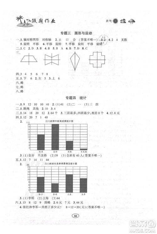 上海交通大学出版社2021假期作业暑假三年级数学西师版参考答案 上海交通大学出版社2021假期作业暑假三年级数学西师版参考答案