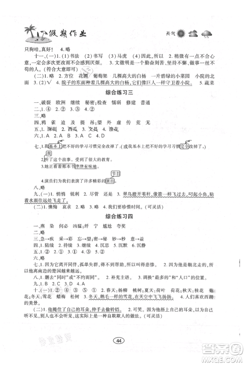 上海交通大学出版社2021假期作业暑假三年级语文人教版参考答案 上海交通大学出版社2021假期作业暑假三年级语文人教版参考答案
