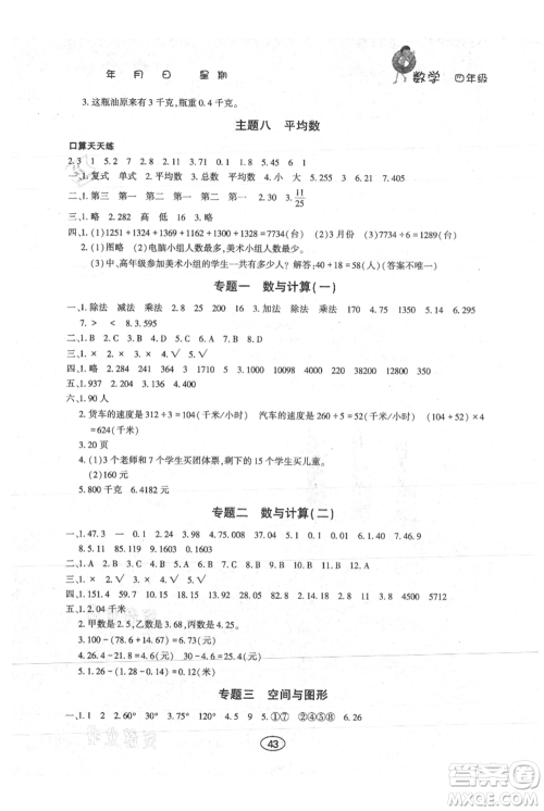 上海交通大学出版社2021假期作业暑假四年级数学西师版参考答案