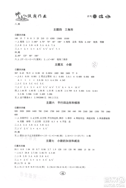上海交通大学出版社2021假期作业暑假四年级数学西师版参考答案