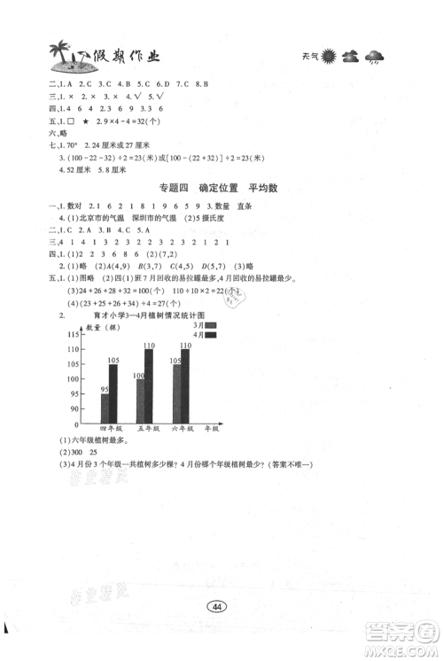 上海交通大学出版社2021假期作业暑假四年级数学西师版参考答案