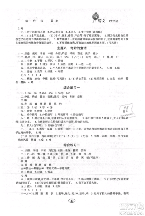 上海交通大学出版社2021假期作业暑假四年级语文人教版参考答案