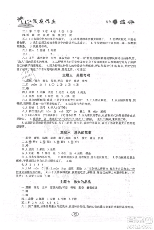 上海交通大学出版社2021假期作业暑假四年级语文人教版参考答案