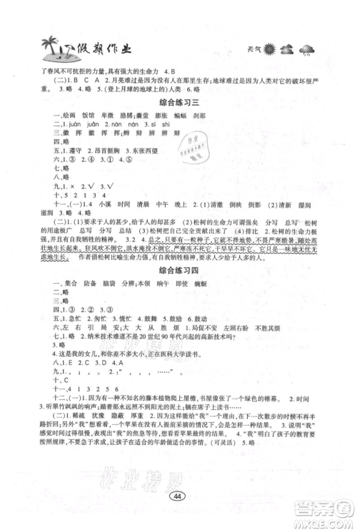 上海交通大学出版社2021假期作业暑假四年级语文人教版参考答案