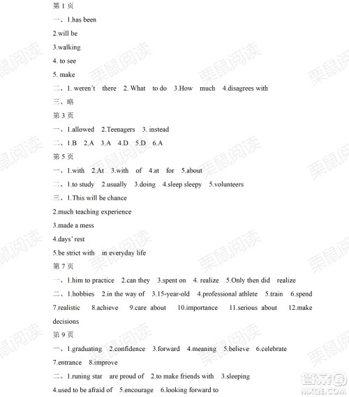 黑龙江少年儿童出版社2021暑假Happy假日九年级英语人教版答案