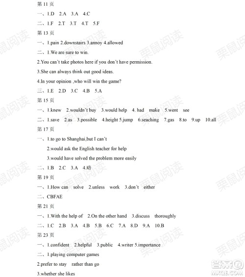 黑龙江少年儿童出版社2021暑假Happy假日九年级英语人教版答案