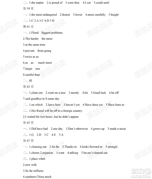 黑龙江少年儿童出版社2021暑假Happy假日九年级英语人教版答案