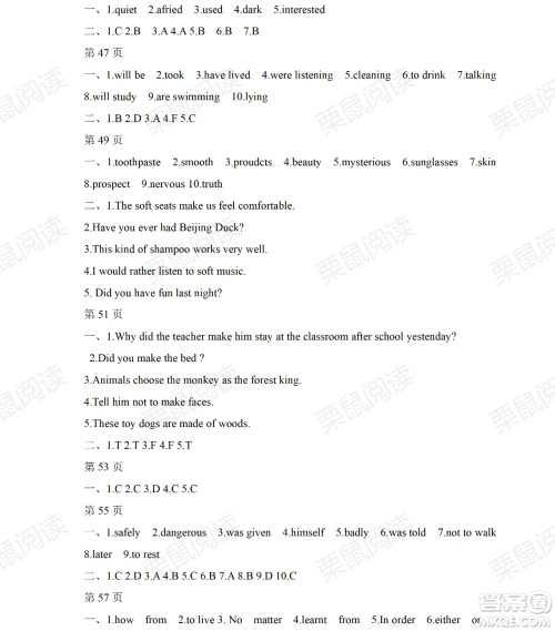 黑龙江少年儿童出版社2021暑假Happy假日九年级英语人教版答案