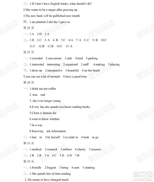黑龙江少年儿童出版社2021暑假Happy假日九年级英语人教版答案