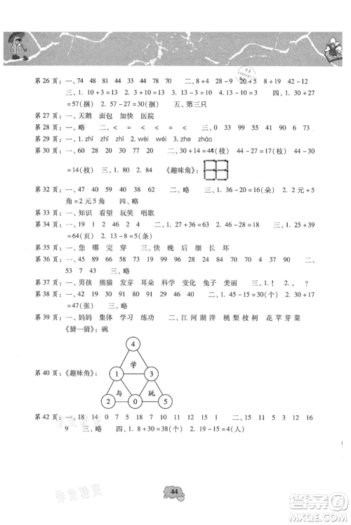 中国少年儿童出版社2021暑假天地暑假园地一年级合订本通用版参考答案