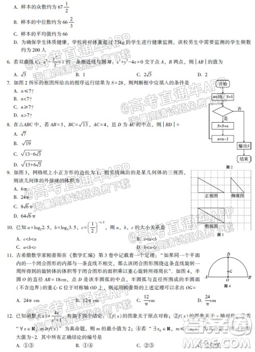 贵阳市五校2022届高三年级联合考试一理科数学试题及答案