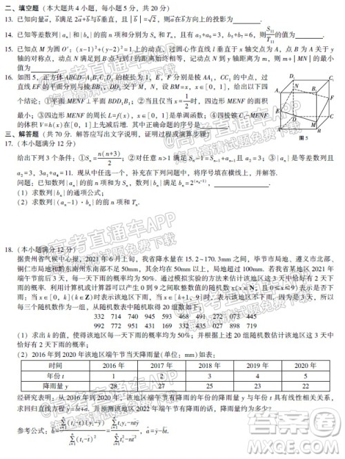 贵阳市五校2022届高三年级联合考试一理科数学试题及答案