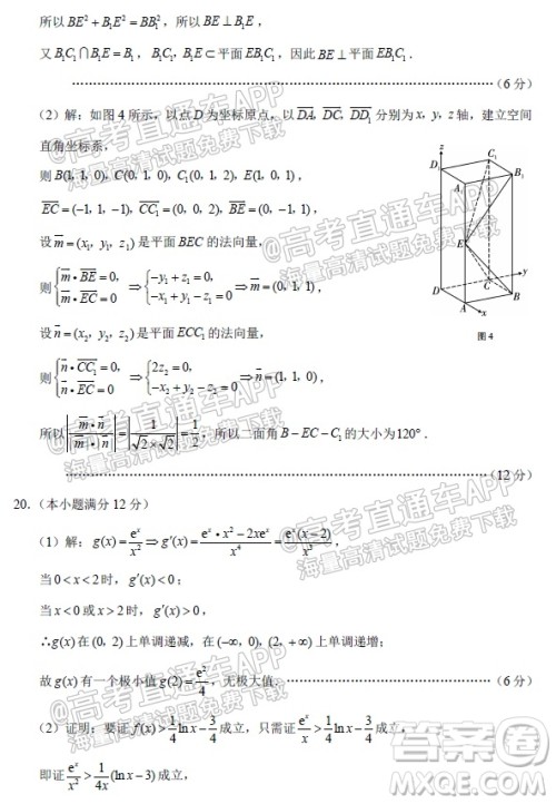 贵阳市五校2022届高三年级联合考试一理科数学试题及答案