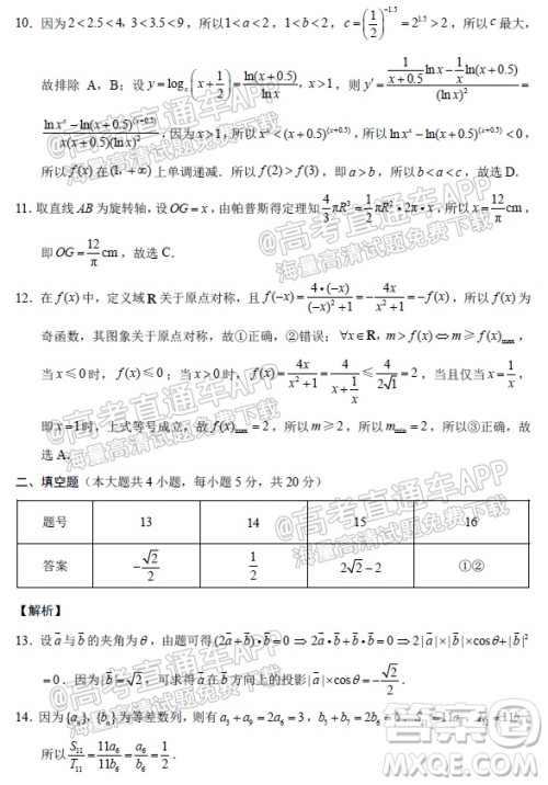 贵阳市五校2022届高三年级联合考试一理科数学试题及答案