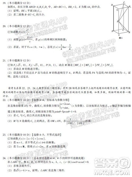 贵阳市五校2022届高三年级联合考试一理科数学试题及答案