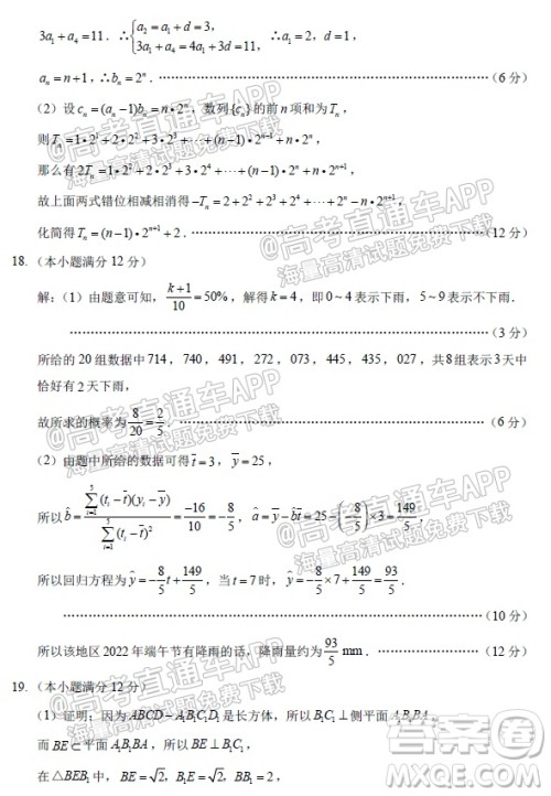 贵阳市五校2022届高三年级联合考试一理科数学试题及答案