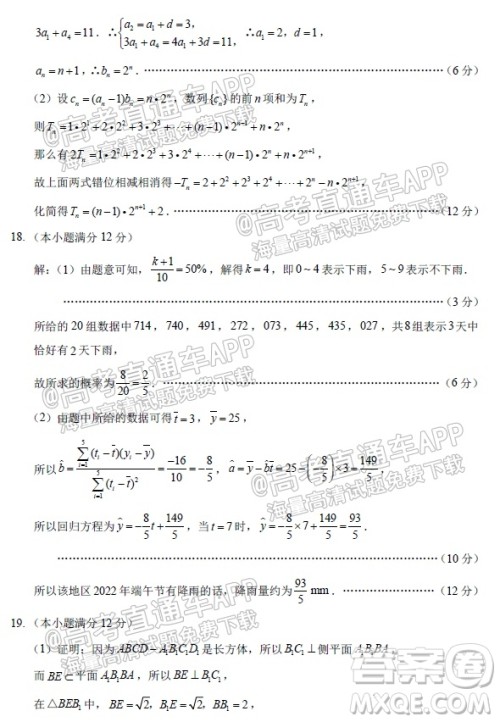 贵阳市五校2022届高三年级联合考试一理科数学试题及答案 贵阳市五校2022届高三年级联合考试一理科数学试题及答案
