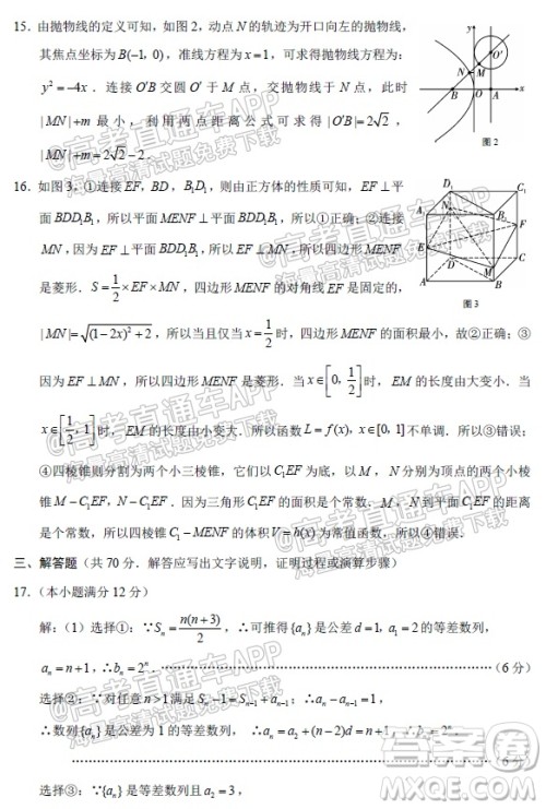 贵阳市五校2022届高三年级联合考试一理科数学试题及答案