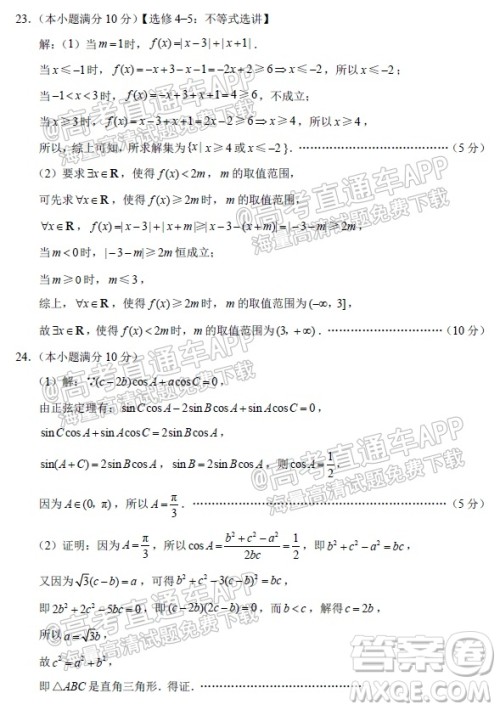 贵阳市五校2022届高三年级联合考试一理科数学试题及答案