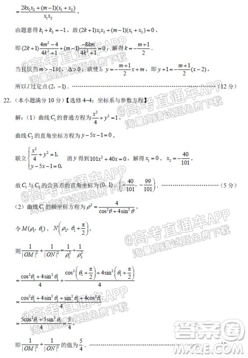 贵阳市五校2022届高三年级联合考试一理科数学试题及答案