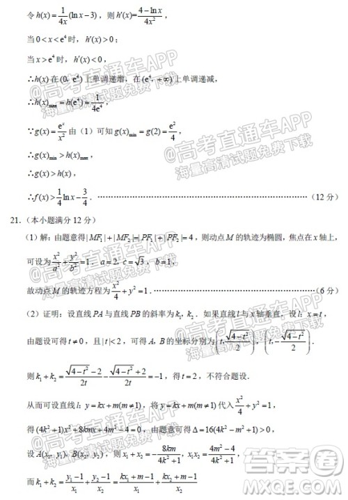 贵阳市五校2022届高三年级联合考试一理科数学试题及答案