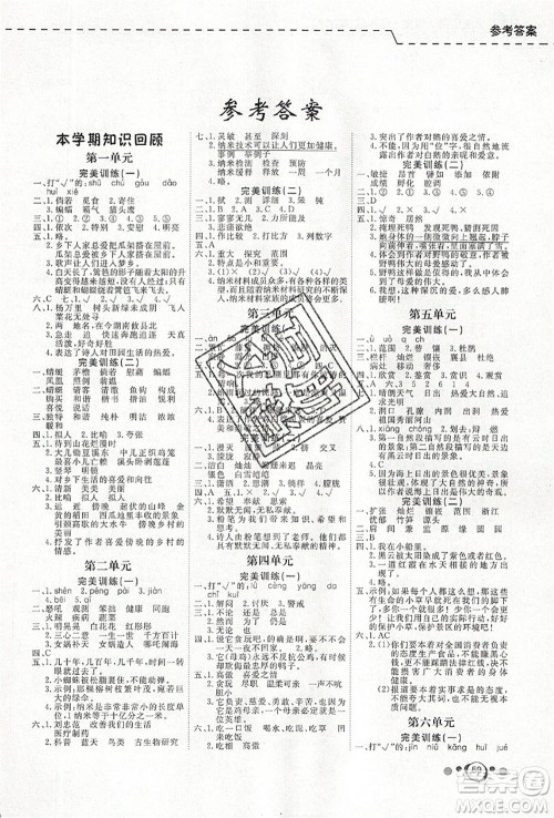 延边教育出版社2021年度总复习快乐假期4升5语文RJ人教版答案