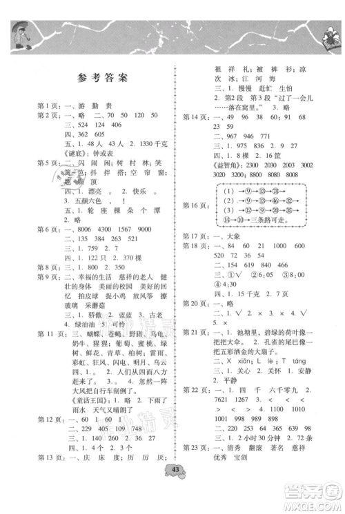 中国少年儿童出版社2021暑假天地暑假园地二年级合订本通用版参考答案