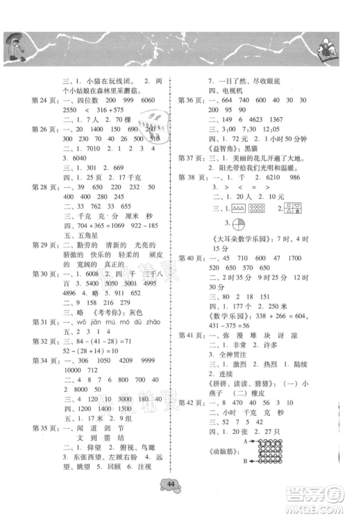 中国少年儿童出版社2021暑假天地暑假园地二年级合订本通用版参考答案