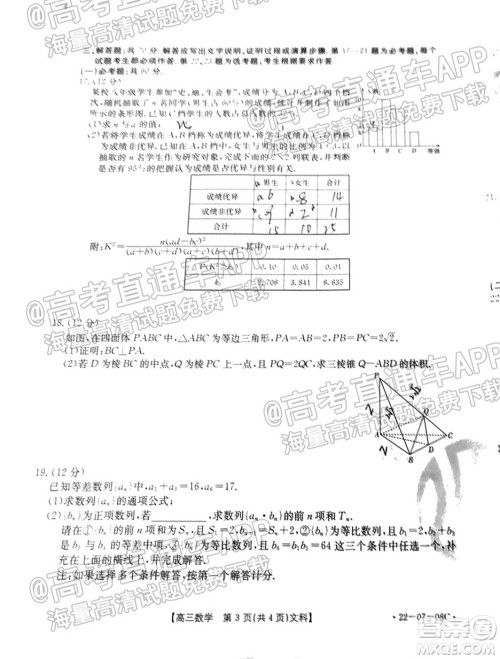 2022届贵州金太阳联考高三文科数学试题及答案