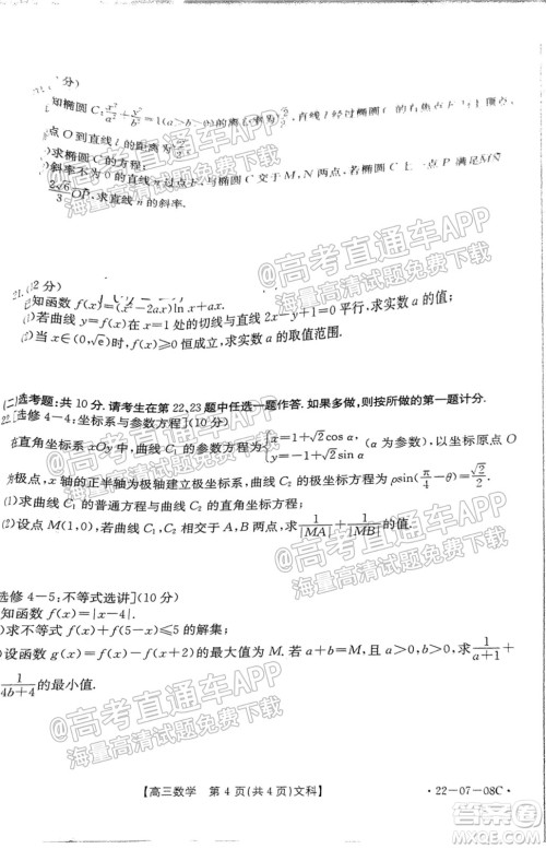 2022届贵州金太阳联考高三文科数学试题及答案
