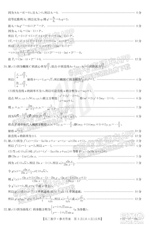 2022届贵州金太阳联考高三文科数学试题及答案