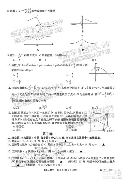 2022届贵州金太阳联考高三理科数学试题及答案