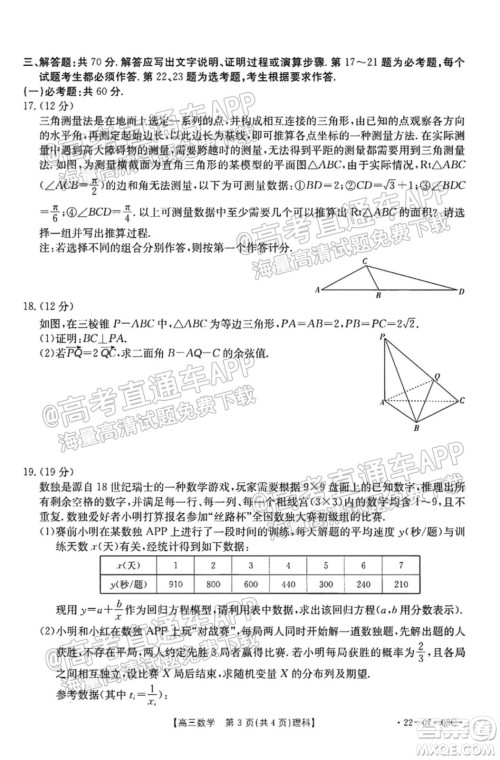 2022届贵州金太阳联考高三理科数学试题及答案