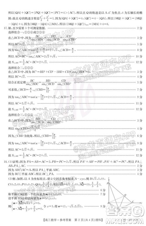 2022届贵州金太阳联考高三理科数学试题及答案
