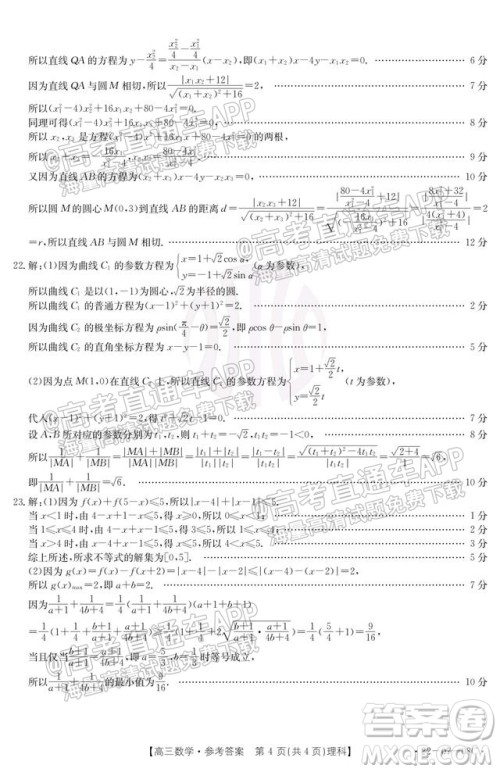 2022届贵州金太阳联考高三理科数学试题及答案